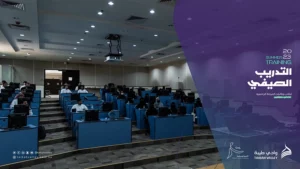 التدريب الصيفي وادي طيبة